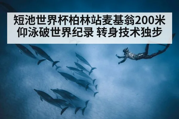 swimmer underwater dolphin kick